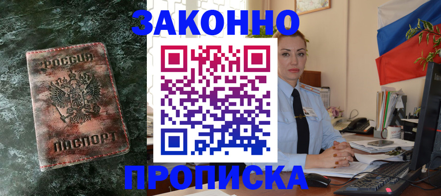 временная регистрация купить в Воронеже