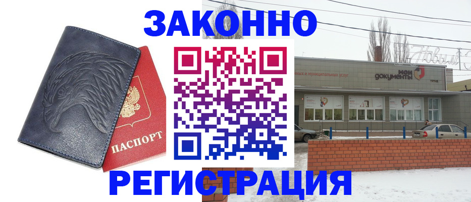временная регистрация в Воронеже