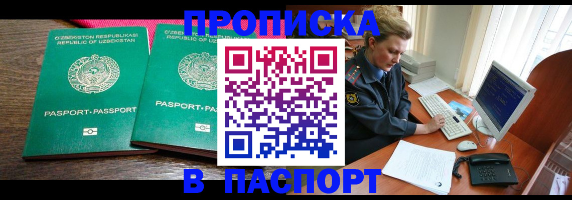 прописка для школы в Воронеже