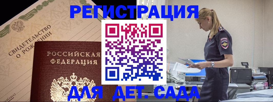 регистрация для дет. сада в Воронеже